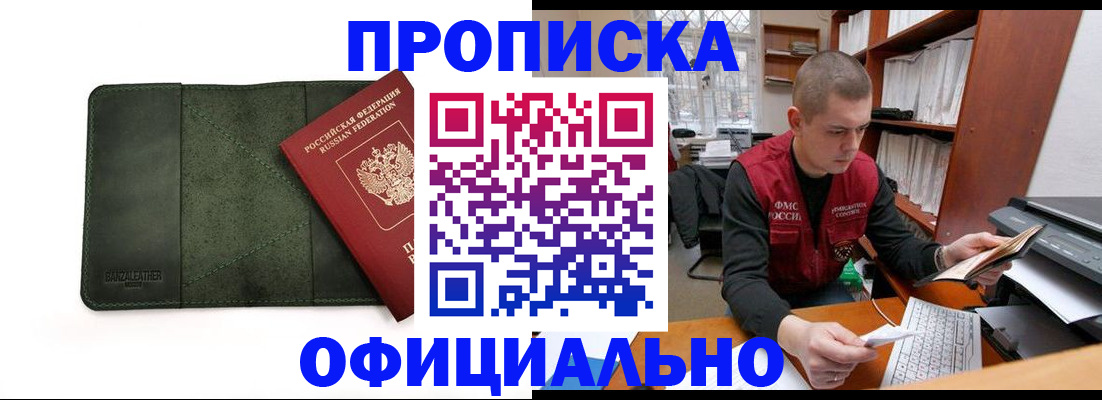 прописка для военкомата в Почепе