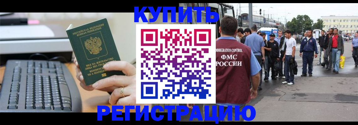 прописка для работы в Почепе