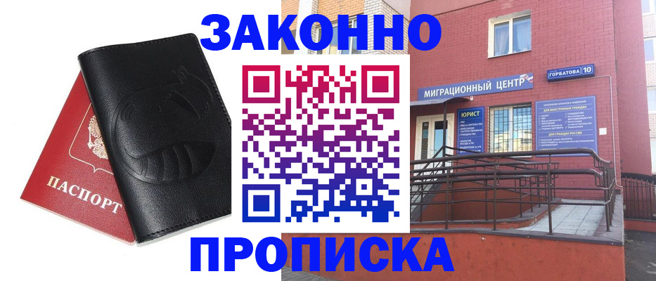 временная регистрация законно в Почепе